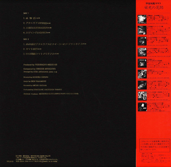 Hiroshi Miyagawa - 宇宙戦艦ヤマト ファイナルへ向けての序曲 = Yamato Final (Vinyl, LP, ...