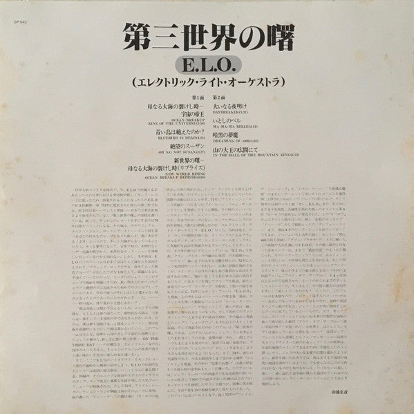 Electric Light Orchestra - On The Third Day (Vinyl, LP, Album, Reissue, Stereo) Very Good Plus (VG+) / Very Good (VG)