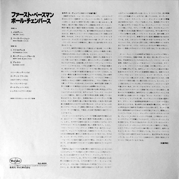 Paul Chambers (3) - 1st Bassman (Vinyl, LP, Album, Reissue) Very Good Plus (VG+) / Very Good (VG)