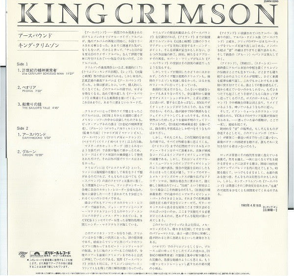 King Crimson - Earthbound (Vinyl, LP, Album, Reissue)