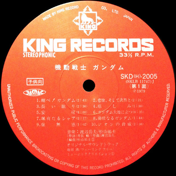 Takeo Watanabe - Mobile Suit Gundam (Vinyl, LP, Stereo) Very Good Plus (VG+) / Very Good (VG)