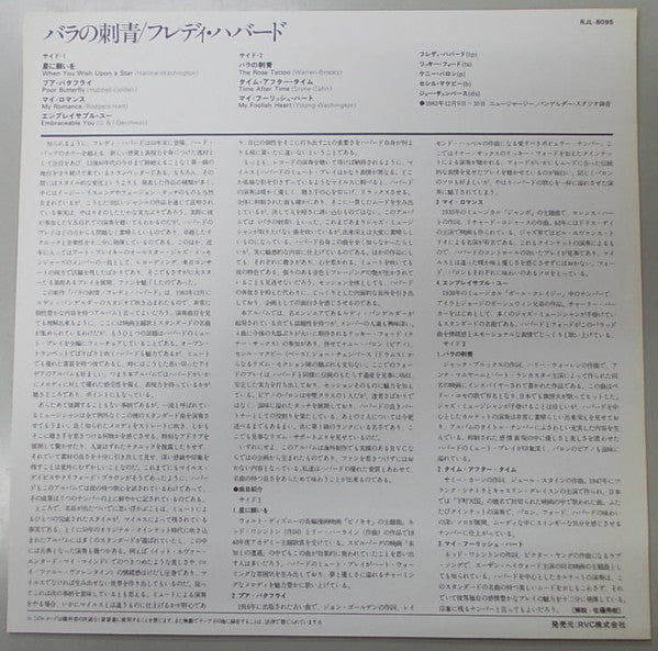 Freddie Hubbard - The Rose Tattoo (Vinyl, LP, Album) Very Good Plus (VG+) / Very Good Plus (VG+)