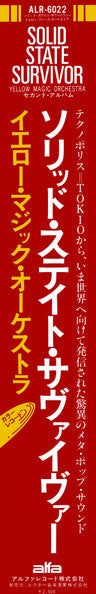 Yellow Magic Orchestra - Solid State Survivor = ソリッド・ステイト・サヴァイヴァー (...