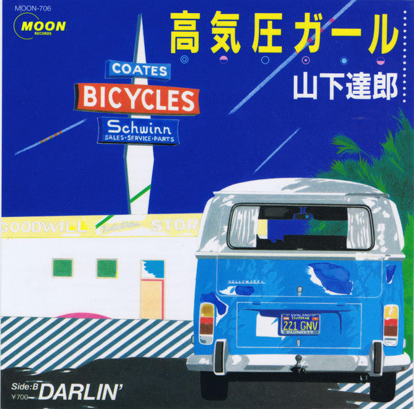 Tatsuro Yamashita - High Pressure Girl (Vinyl, 7", 45 RPM, Stereo) Very Good Plus (VG+) / Very Good Plus (VG+)
