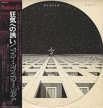 Blue Öyster Cult - Blue Öyster Cult (Vinyl, LP, Album) Very Good (VG) / Very Good (VG)