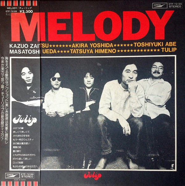Tulip (2) - Melody (Vinyl, LP, Album, Stereo) Very Good Plus (VG+) / Very Good Plus (VG+)