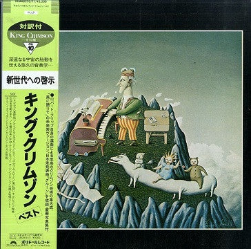 King Crimson - The Young Person's Guide To King Crimson (2xVinyl, LP, Compilation, Reissue) Near Mint (NM or M-) / Very Good Plus (VG+)