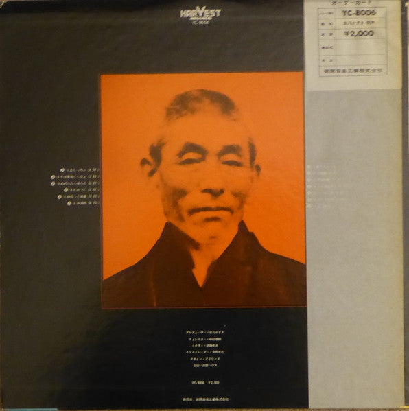Tomokawa Kazuki - 肉声 (Vinyl, LP, Album) Very Good Plus (VG+) / Very Good Plus (VG+)
