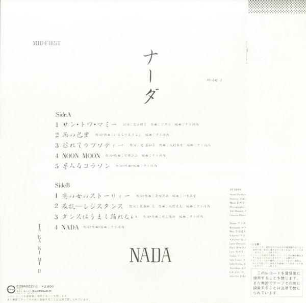 Mio Takaki - ナーダ = Nada (Vinyl, LP, Album) Very Good Plus (VG+) / Very Good (VG)