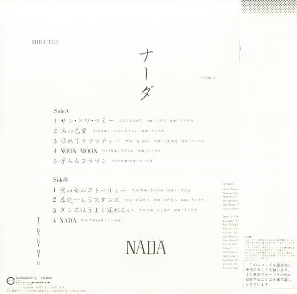 Mio Takaki - ナーダ = Nada (Vinyl, LP, Album) Very Good Plus (VG+) / Very Good Plus (VG+)