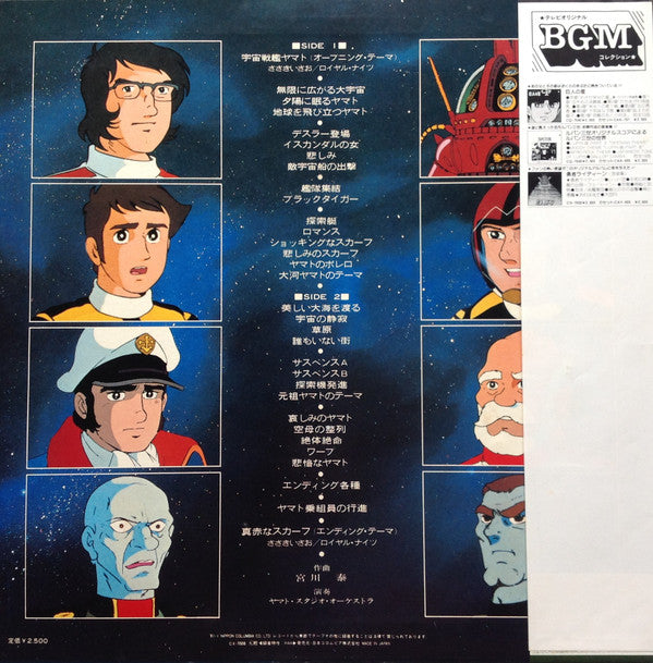 Hiroshi Miyagawa - 宇宙戦艦ヤマト Part 1 (Vinyl, LP, Album, Mono) Very Good (VG) / Very Good Plus (VG+)