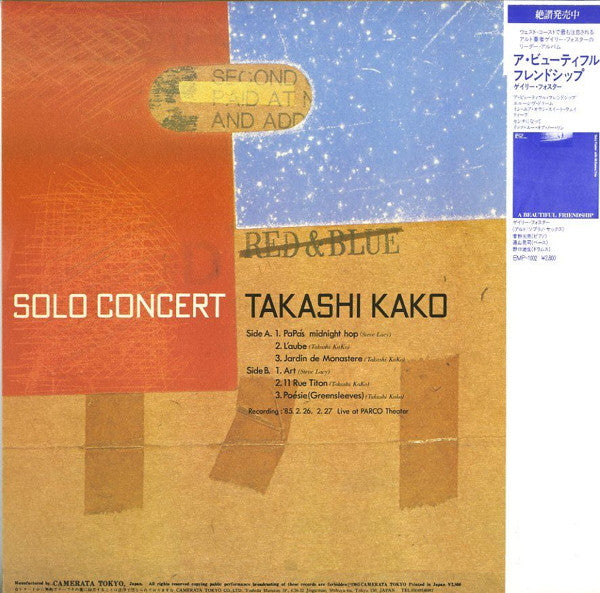 Takashi Kako - Solo Concert (Vinyl, LP) Very Good Plus (VG+) / Very Good Plus (VG+)