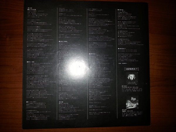 Styx - The Grand Illusion (Vinyl, LP, Album) Very Good Plus (VG+) / Very Good Plus (VG+)