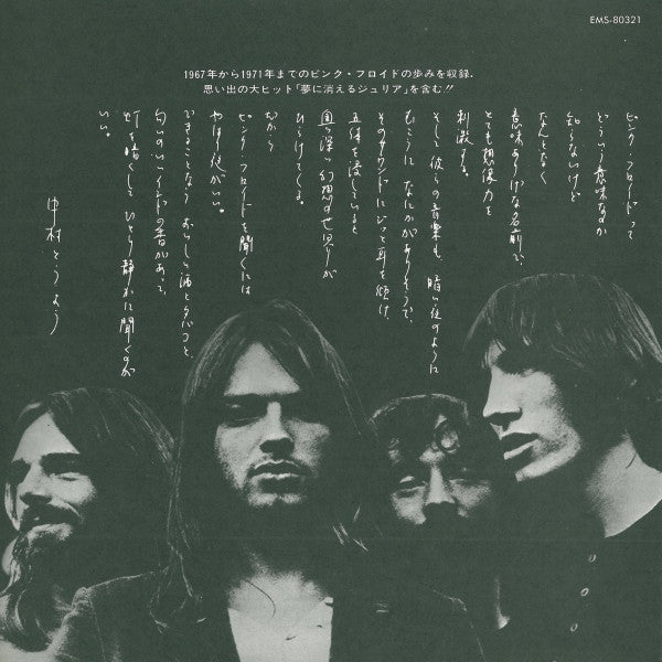 Pink Floyd - Relics (Vinyl, LP, Compilation, Reissue, Stereo)