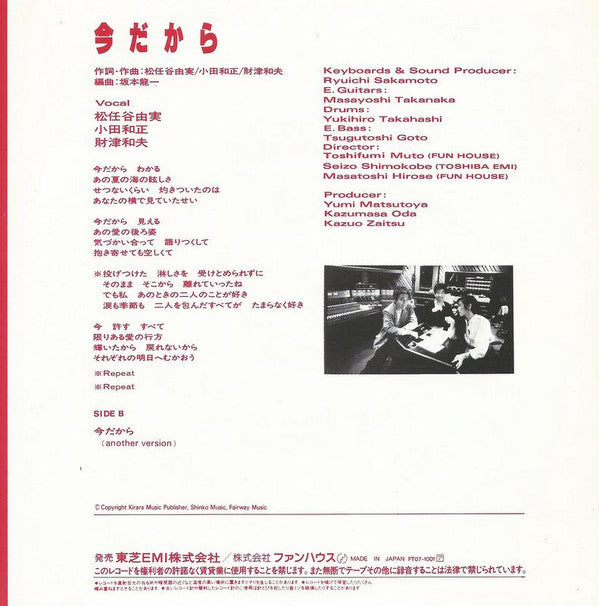 Yumi Matsutoya - 今だから (Vinyl, 7", 45 RPM, Single, Stereo) Very Good Plus (VG+) / Very Good Plus (VG+)