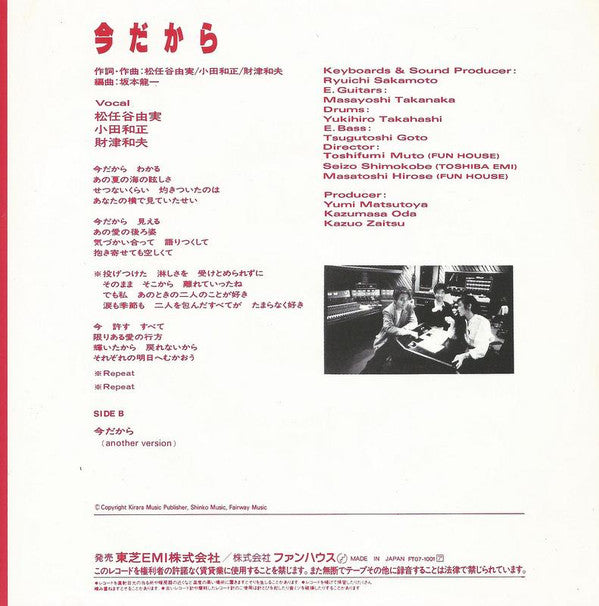 Yumi Matsutoya - Ima Dakara (7", 45 RPM, Single, Stereo) - Very Good Plus (VG+) / Very Good Plus (VG+)