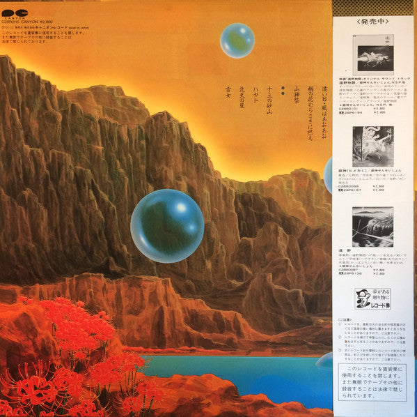 Himekami - 姫神伝説 (Vinyl, LP, Album) Very Good Plus (VG+) / Very Good Plus (VG+)