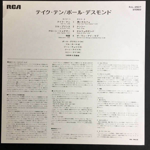 Paul Desmond - Take Ten (Vinyl, LP, Album, Reissue, Stereo) Very Good Plus (VG+) / Very Good Plus (VG+)