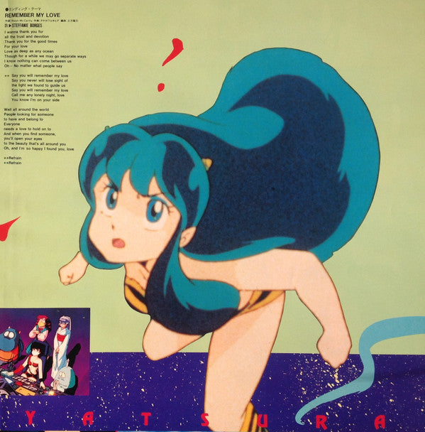 Various - うる星やつら 3 リメンバー・マイ・ラヴ　オリジナル・サウンドトラック ドラマ編 (Vinyl, LP)
