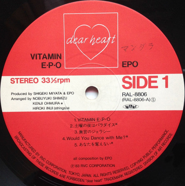 Epo (2) - Vitamin E.P.O = ビタミンE.P.O (Vinyl, LP, Album, Stereo) Very Good Plus (VG+) / Very Good Plus (VG+)