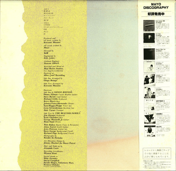 Mayo Shouno - 逢・愛・哀 (Vinyl, LP, Album) Very Good (VG) / Very Good (VG)