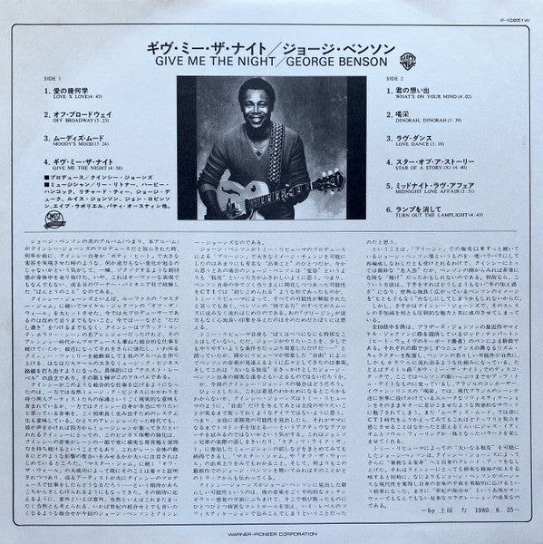 George Benson - Give Me The Night (Vinyl, LP, Album, Stereo)