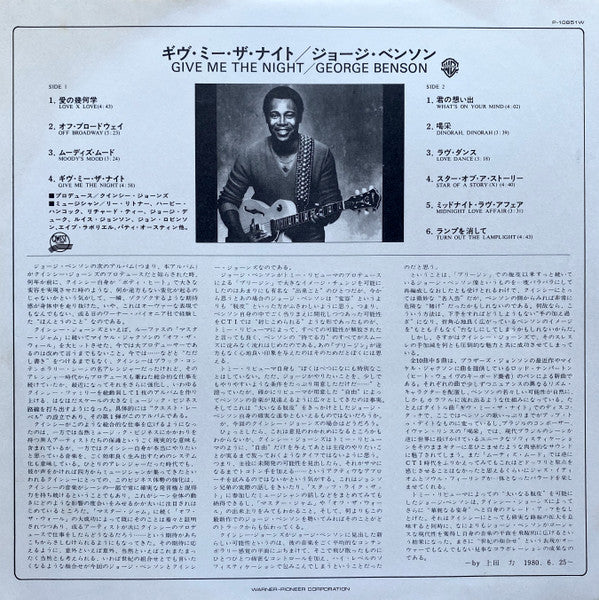 George Benson - Give Me The Night (Vinyl, LP, Album, Stereo) Very Good (VG) / Very Good Plus (VG+)