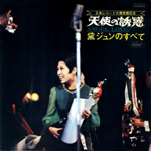 Jun Mayuzumi - Angel Love (Vinyl, LP, Album)