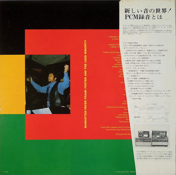 Frank Foster And The Loud Minority - Manhattan Fever (Vinyl, LP, Album) Very Good Plus (VG+) / Very Good Plus (VG+)