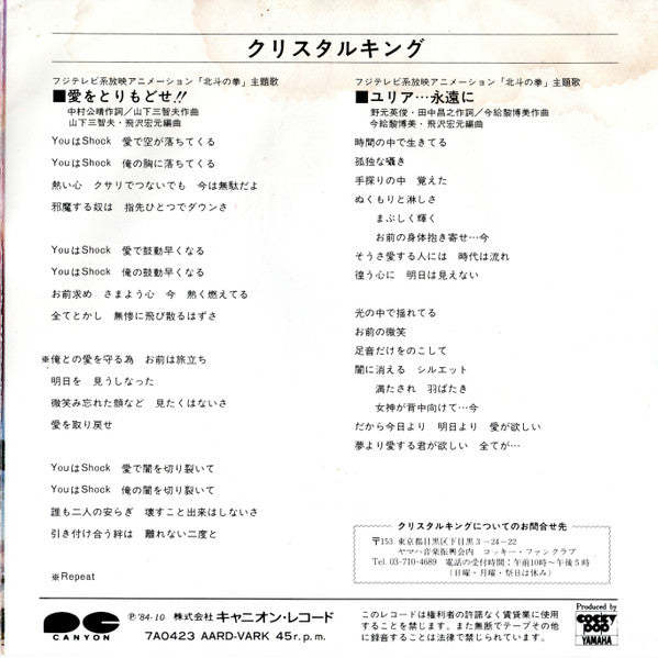 Crystal King - 愛をとりもどせ！！ (Vinyl, 7", 45 RPM, Single, Stereo) Very Good (VG) / Very Good (VG)