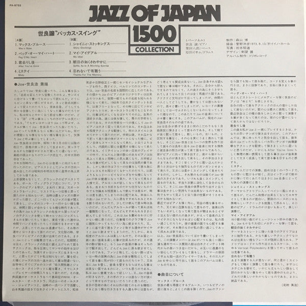 Yuzuru Sera - Bacchus Swing (Vinyl, LP, Album, Reissue) Very Good Plus (VG+) / Good Plus (G+)