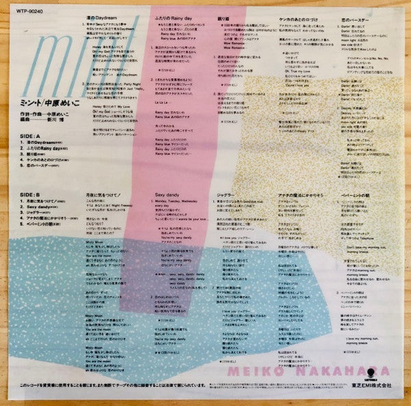 Meiko Nakahara - Mint = ミ・ン・ト (Vinyl, LP, Album)