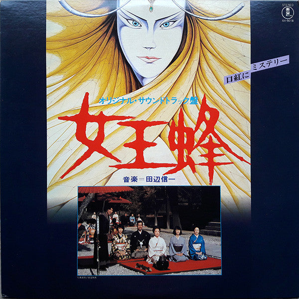 Shinichi Tanabe - Queen Bee (Original Soundtrack) (Vinyl, LP, Album) Very Good Plus (VG+) / Very Good (VG)
