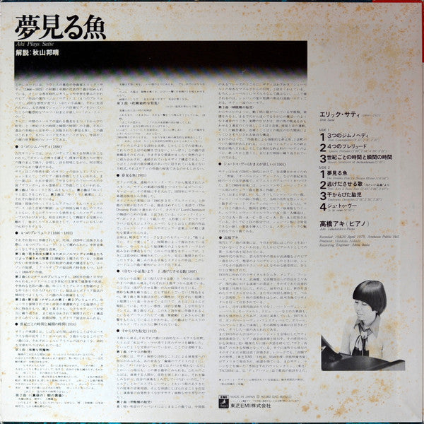 Aki Takahashi - The Dreamy Fish (Vinyl, LP) Very Good Plus (VG+) / Very Good Plus (VG+)