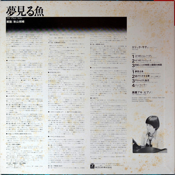 Aki Takahashi - The Dreamy Fish (Vinyl, LP)