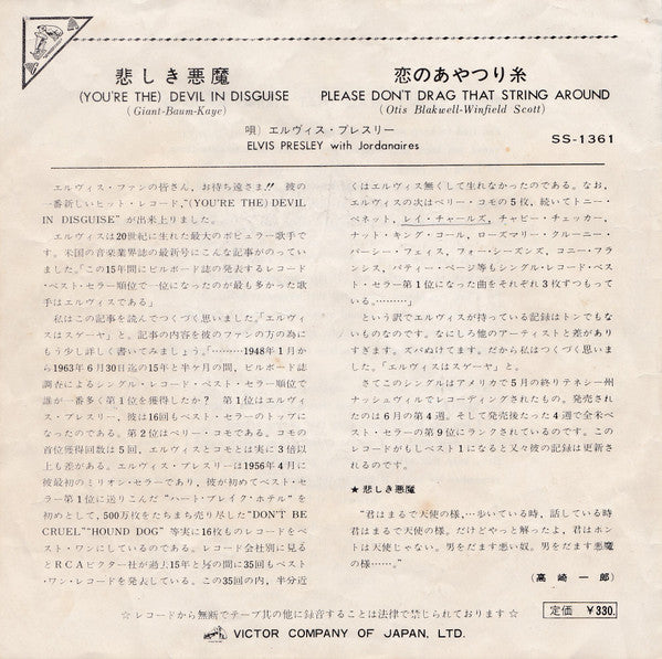 Elvis Presley - 悲しき悪魔 = (You're The) Devil In Disguise (Vinyl, 7", ...