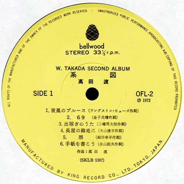 Wataru Takada - 系図 (Vinyl, LP, Album)