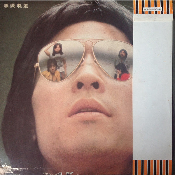 Tulip (2) - 無限軌道 (Vinyl, LP, Album) Very Good (VG) / Very Good (VG)
