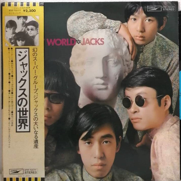 Jacks - Vacant World = ジャックスの世界 (Vinyl, LP, Album, Reissue) Near Mint (NM or M-) / Very Good (VG)