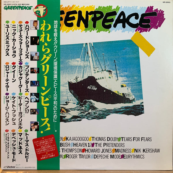 Various - Greenpeace (Vinyl, LP, Compilation, Stereo) Very Good Plus (VG+) / Very Good (VG)