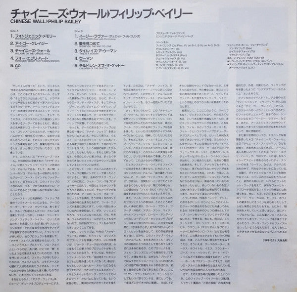 Philip Bailey - Chinese Wall = チャイニーズ・ウォール (Vinyl, LP, Album, Stereo)