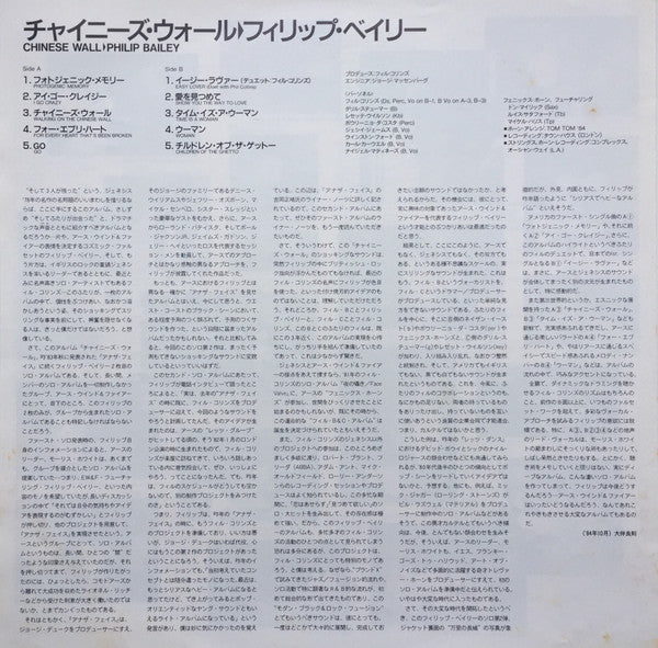 Philip Bailey - Chinese Wall (Vinyl, LP, Album, Stereo) Good Plus (G+) / Good (G)