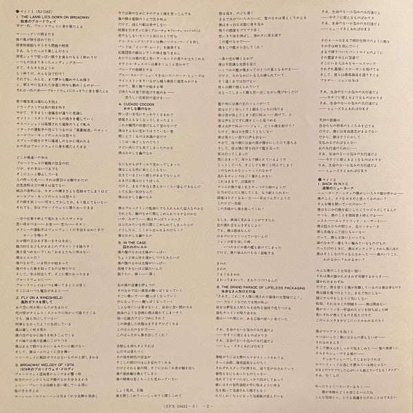 Genesis - The Lamb Lies Down On Broadway = 眩惑のブロードウェイ (Vinyl, LP, A...