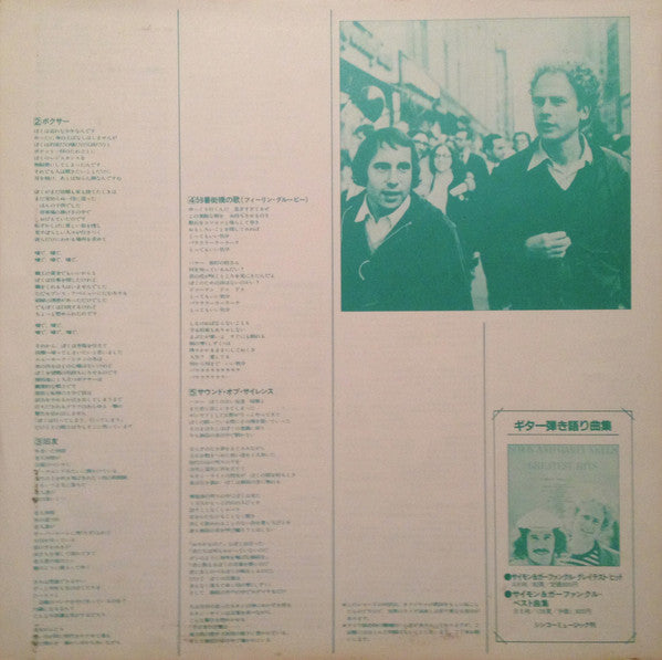 Simon & Garfunkel - The Concert In Central Park (Vinyl, LP, Album, ...