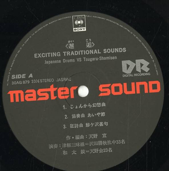 澤田勝秋 - 邂逅 - Japanese Drums Vs. Tsugaru-Shamisen (Exciting Tradition...