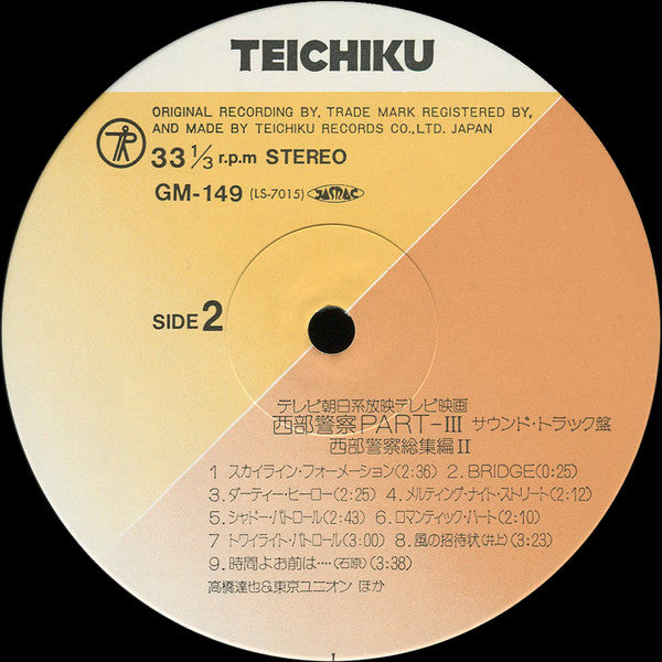Tatsuya Takahashi & Tokyo Union - 西部警察 Part III - 西部警察総集編II (サウンドトラック盤) (LP) - Near Mint (NM or M-) / Very Good Plus (VG+)
