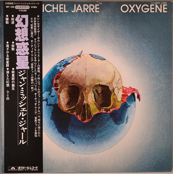 Jean-Michel Jarre - Oxygène = 幻想惑星 (Vinyl, LP, Album)