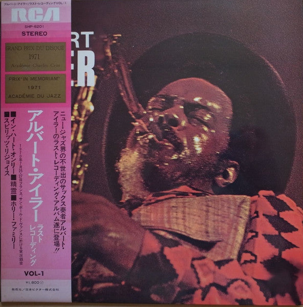 Albert Ayler - Nuits De La Fondation Maeght Volume 1 (Vinyl, LP, Album) Very Good (VG) / Very Good Plus (VG+)