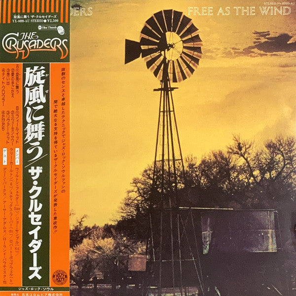 The Crusaders - Free As The Wind = 旋風に舞う (Vinyl, LP, Album, Stereo)