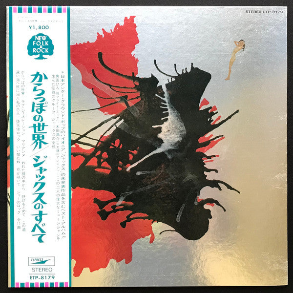 Jacks - Jacks Greatest Hits = The World of Karapo / Everything About Jacks (Vinyl, LP, Album, Compilation, Stereo) Very Good Plus (VG+) / Very Good (VG)